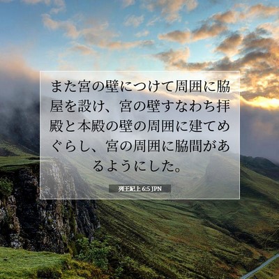 列王紀上 6:5 聖書の一節の解説