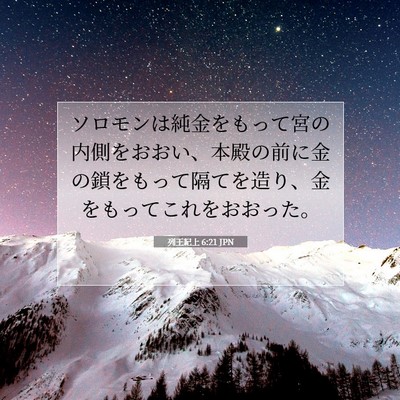 列王紀上 6:21 聖書の一節の解説