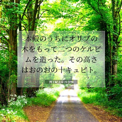 列王紀上 6:23 聖書の一節の解説