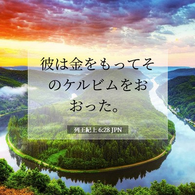 列王紀上 6:28 聖書の一節の解説