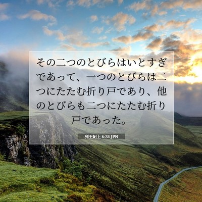 列王紀上 6:34 聖書の一節の解説