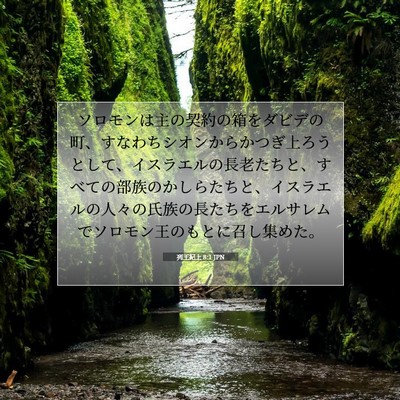列王紀上 8:1 聖書の一節の解説