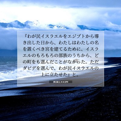 列王紀上 8:16 聖書の一節の解説