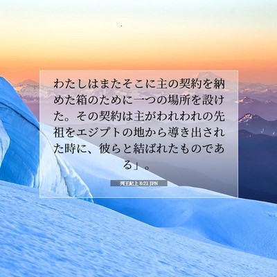 列王紀上 8:21 聖書の一節の解説