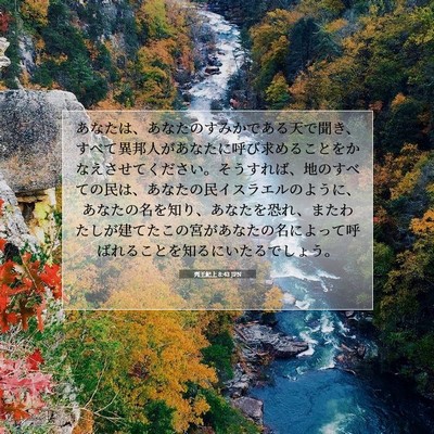 列王紀上 8:43 聖書の一節の解説