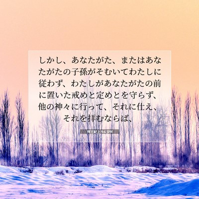 列王紀上 9:6 聖書の一節の解説