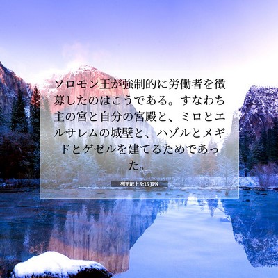 列王紀上 9:15 聖書の一節の解説
