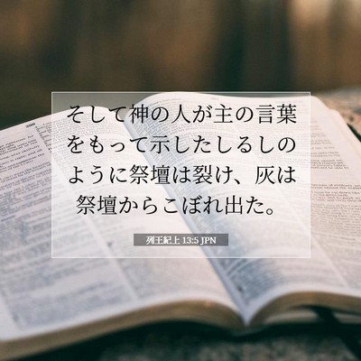 列王紀上 13:5 聖書の一節の解説