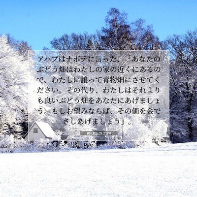 列王紀上 21:2 JPN 聖書の一節の画像