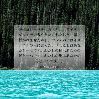 列王紀上 22:4 聖書の一節の解説