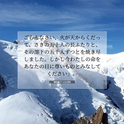 列王紀下 1:14 聖書の一節の解説