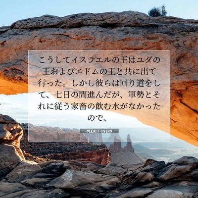 列王紀下 3:9 聖書の一節の解説