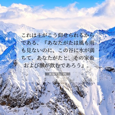 列王紀下 3:17 聖書の一節の解説