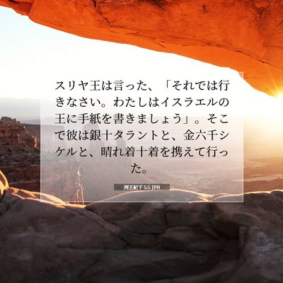 列王紀下 5:5 聖書の一節の解説