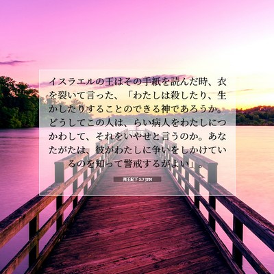 列王紀下 5:7 聖書の一節の解説