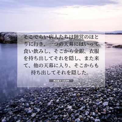 列王紀下 7:8 聖書の一節の解説