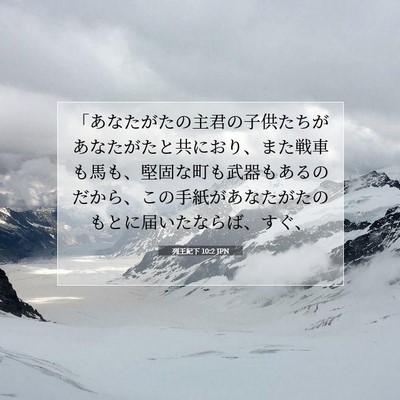 列王紀下 10:2 聖書の一節の解説