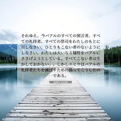 列王紀下 10:19 聖書の一節の解説