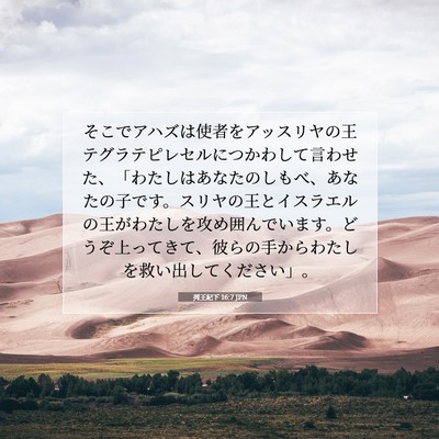 列王紀下 16:7 聖書の一節の解説