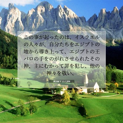 列王紀下 17:7 聖書の一節の解説