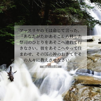 列王紀下 17:27 聖書の一節の解説