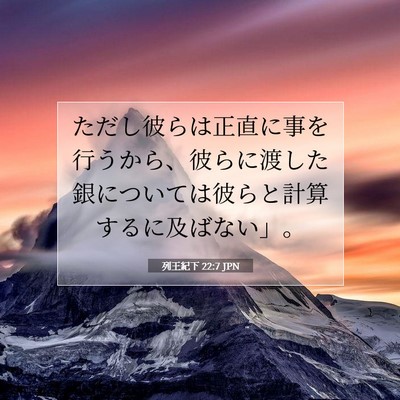 列王紀下 22:7 聖書の一節の解説