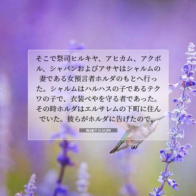 列王紀下 22:14 聖書の一節の解説