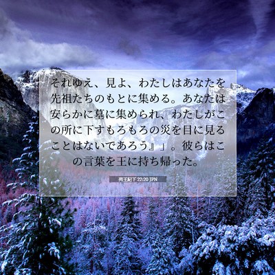 列王紀下 22:20 聖書の一節の解説