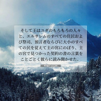 列王紀下 23:2 聖書の一節の解説
