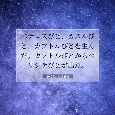 歴代志上 1:12 聖書の一節の解説