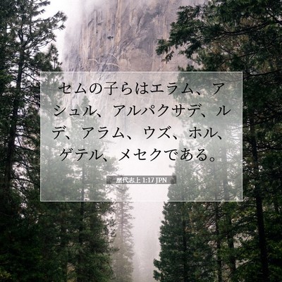 歴代志上 1:17 聖書の一節の解説