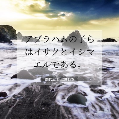 歴代志上 1:28 聖書の一節の解説