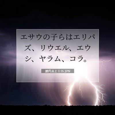 歴代志上 1:35 聖書の一節の解説
