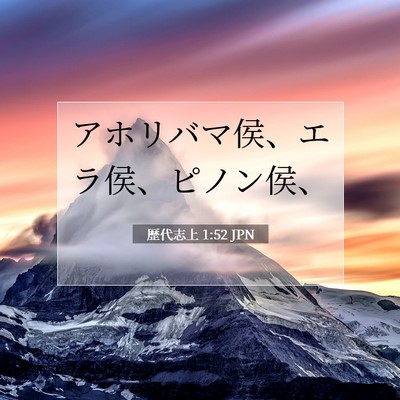 歴代志上 1:52 聖書の一節の解説