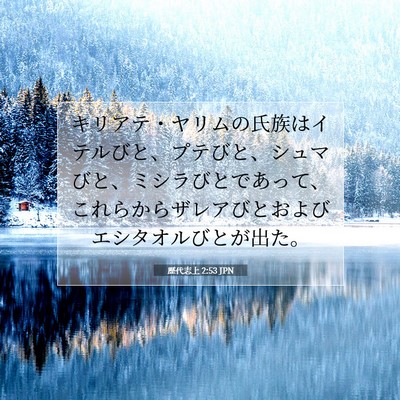 歴代志上 2:53 聖書の一節の解説
