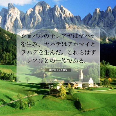 歴代志上 4:2 聖書の一節の解説