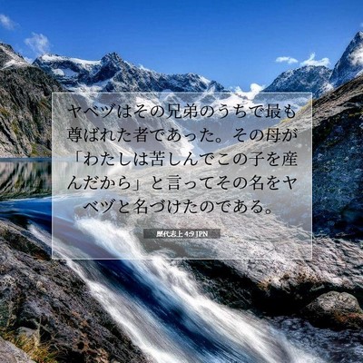 歴代志上 4:9 聖書の一節の解説