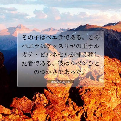 歴代志上 5:6 聖書の一節の解説