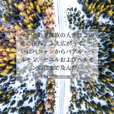 歴代志上 5:23 聖書の一節の解説