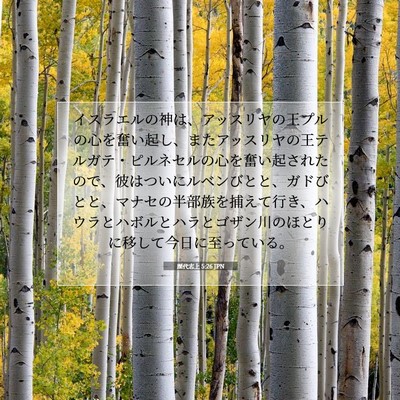 歴代志上 5:26 JPN 聖書の一節の画像