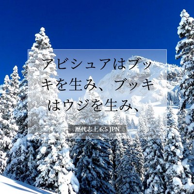 歴代志上 6:5 聖書の一節の解説