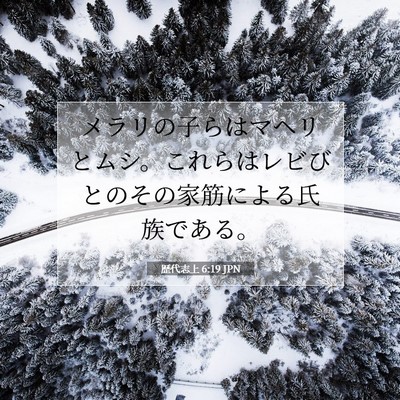 歴代志上 6:19 聖書の一節の解説