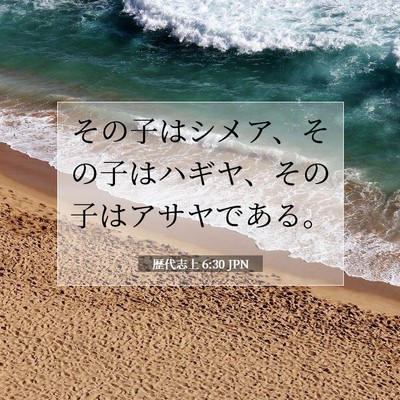 歴代志上 6:30 聖書の一節の解説