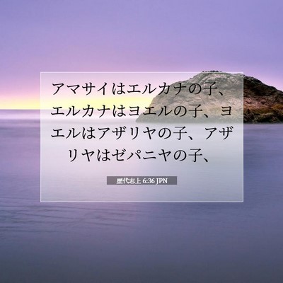 歴代志上 6:36 聖書の一節の解説