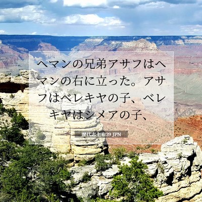 歴代志上 6:39 聖書の一節の解説