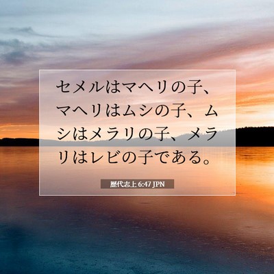 歴代志上 6:47 聖書の一節の解説