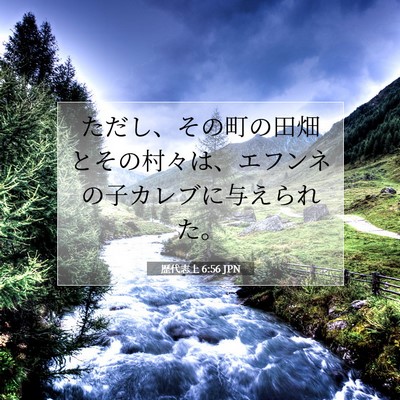 歴代志上 6:56 聖書の一節の解説