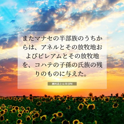 歴代志上 6:70 聖書の一節の解説