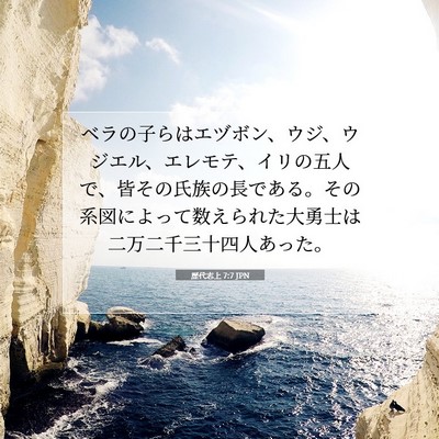 歴代志上 7:7 聖書の一節の解説