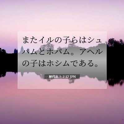 歴代志上 7:12 聖書の一節の解説